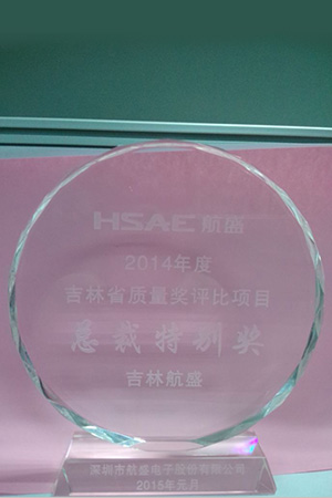 2014年度总裁特别奖
