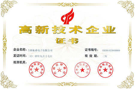 高新技术企业
