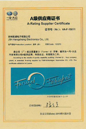 一汽大众A级供应商证书2015