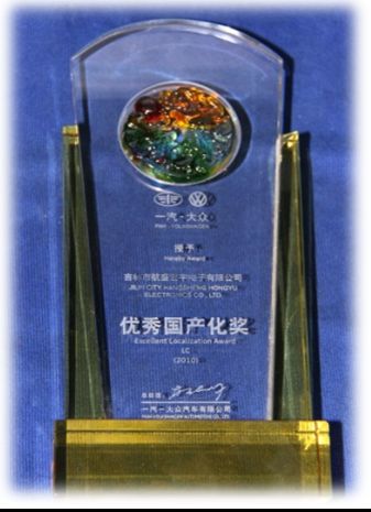2010年一汽大众优秀国产化奖